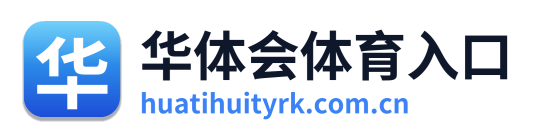 华体会体育入口
